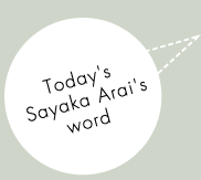 Today's Sayaka Arai's WORD